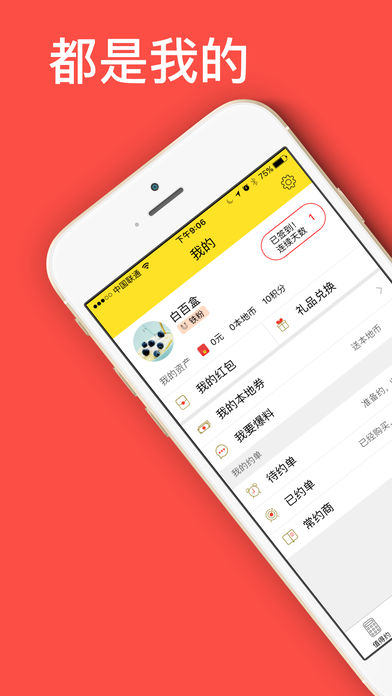 本地约  v2.6.2图4