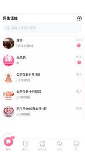 同生佳缘  v3.0图1