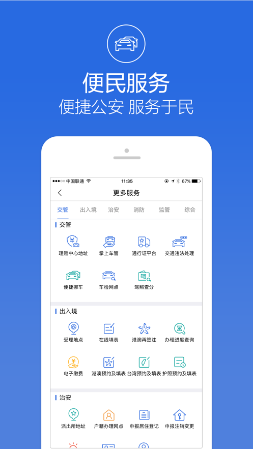 阿拉警察  v3.3.8图4