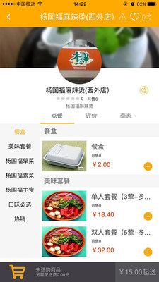 食盒  v1.4.0图4