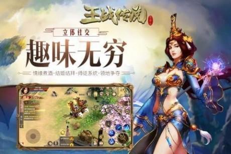 王战传说满v版  v1.0图1