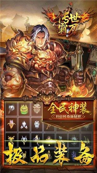 传世霸刀任达华版  v1.0图4