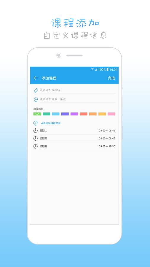 满分课程表  v1.8图3