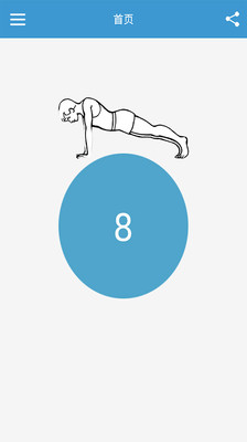 俯卧撑训练  v1.0图3