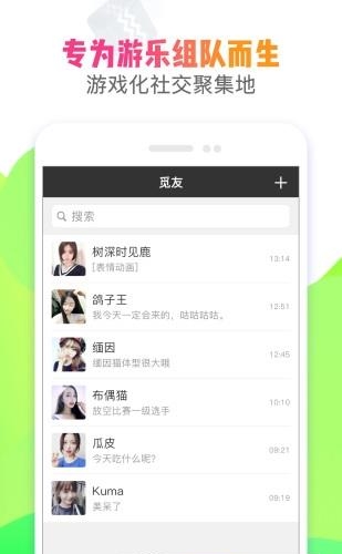 觅友社交  v1.2.2图3