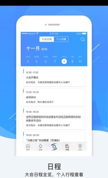 世界互联网大会乌镇峰会  v3.2.1图5