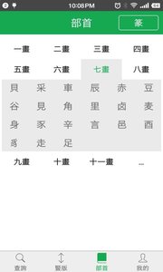 篆书查询  v6.5图1