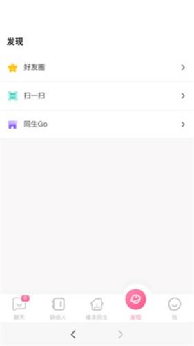 同生佳缘  v3.0图2