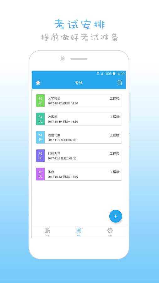 满分课程表  v1.8图4