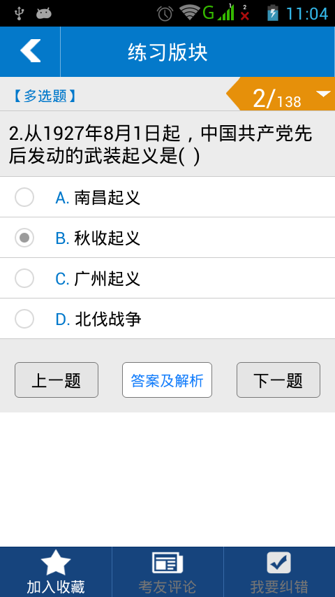 事考重庆  v3.6图2