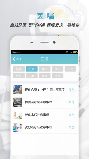 约克牙医  v2.6.1图1