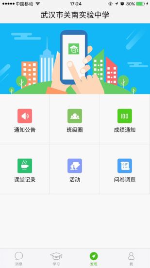 智慧学习广场学生版  v4.1图1