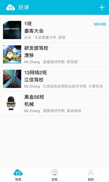 蓝墨云班课  v2.4.1图1