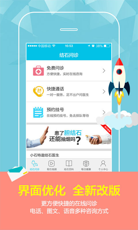 结石掌中宝  v5.1.9图1