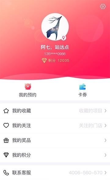 美丽相约手机版  v4.1.2图2