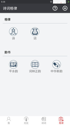 诗词格律  v3.3.2.8图4