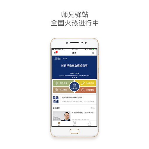 师兄在线  v2.8.8图1