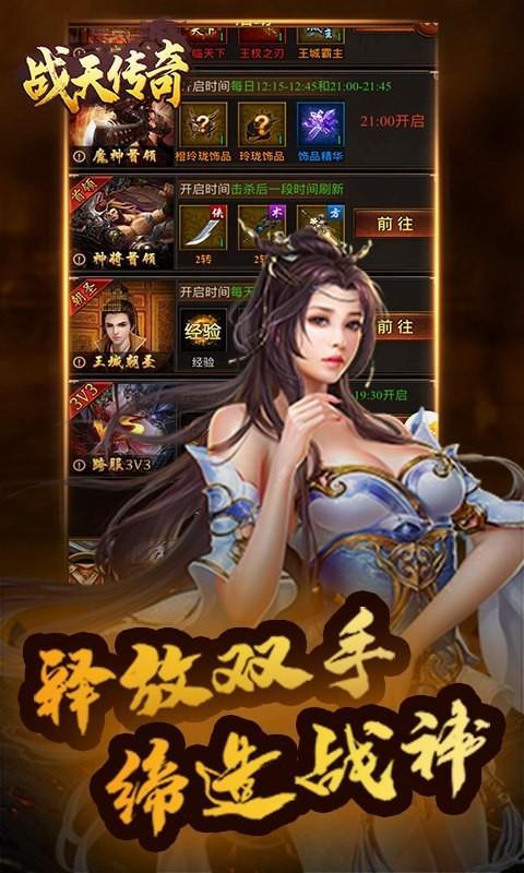 战天传奇复古版  v1.0图2