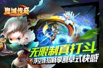 魔域传奇手游小米版