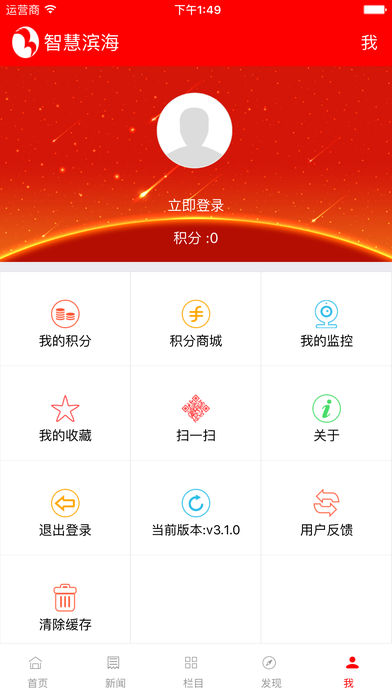 智慧滨海  v4.1.0图4