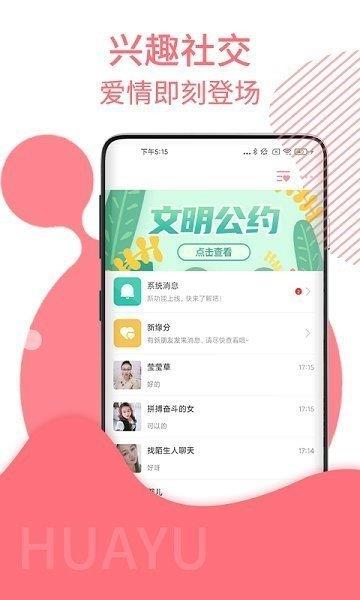 花遇交友官方版  v2.7.6图1