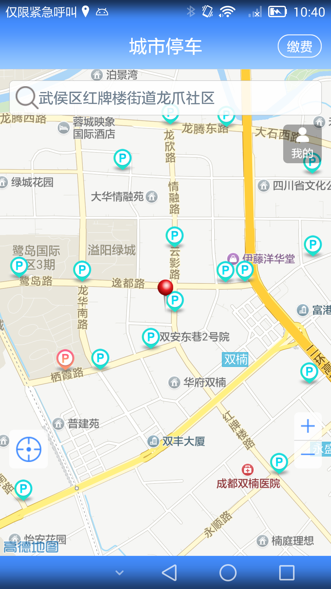 成都城市停车  v1.0.5图2