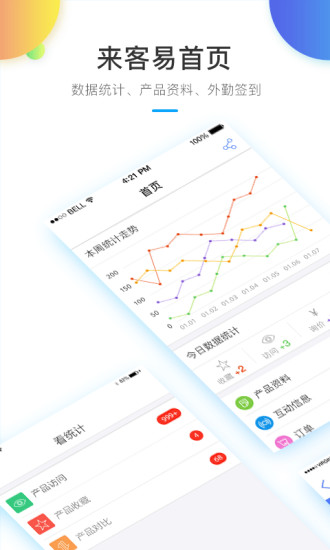 来客易  v2.5.3图1