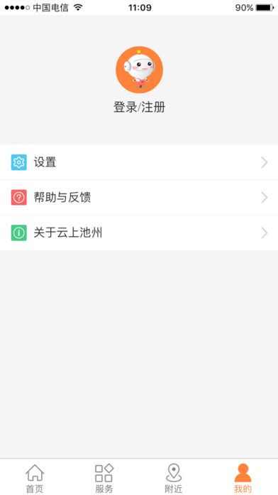 云上池州  v1.1图4