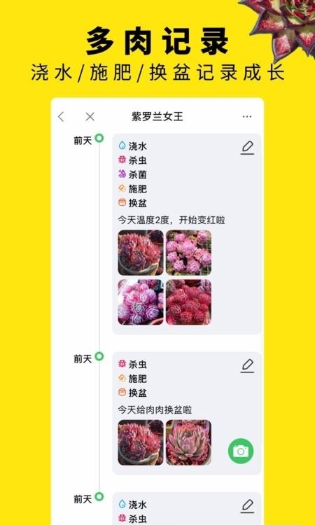 多肉圈官方版  v2.0图3