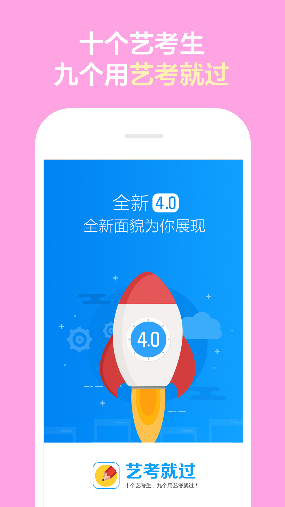 艺考就过  v4.0.1图1