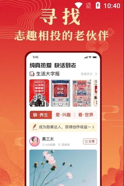 年轮公社（中老年社交）  v1.1.1图1