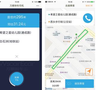 万顺合伙人司机端  v2.8.2图1