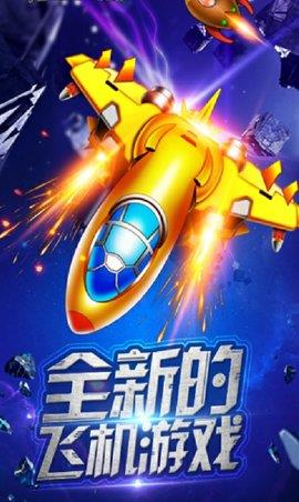 疯狂金币战机  v1.0.1图1