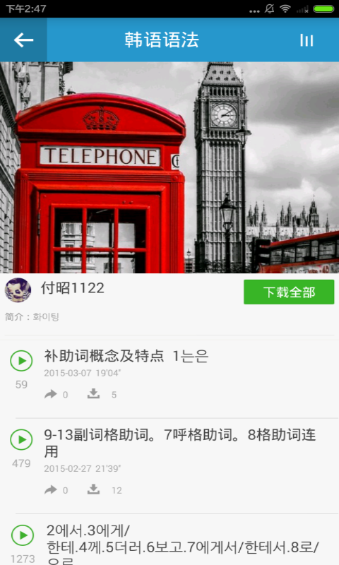 韩语学习神器  v2.5.0图3