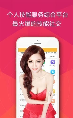 随时约(社交商城)  v4.1.0图2