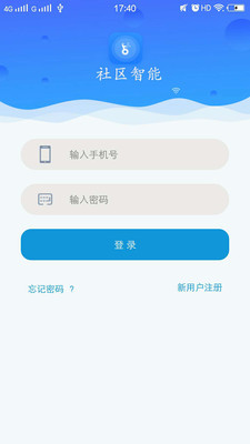 社区智能  v0.6图3