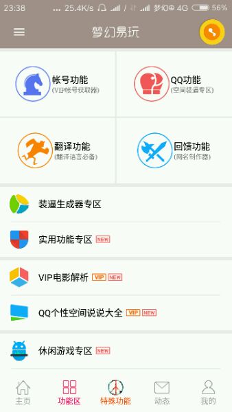 梦幻易玩最新版本  v1.0图3