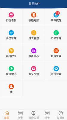 嘉艺小掌柜  v0.4.44图3