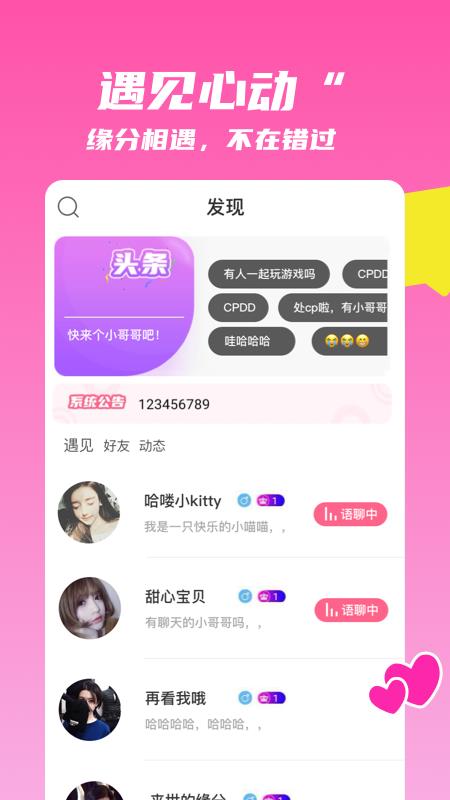 麦芽语音视频交友  v2.3图2