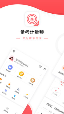 计量师优题库  v4.60图1