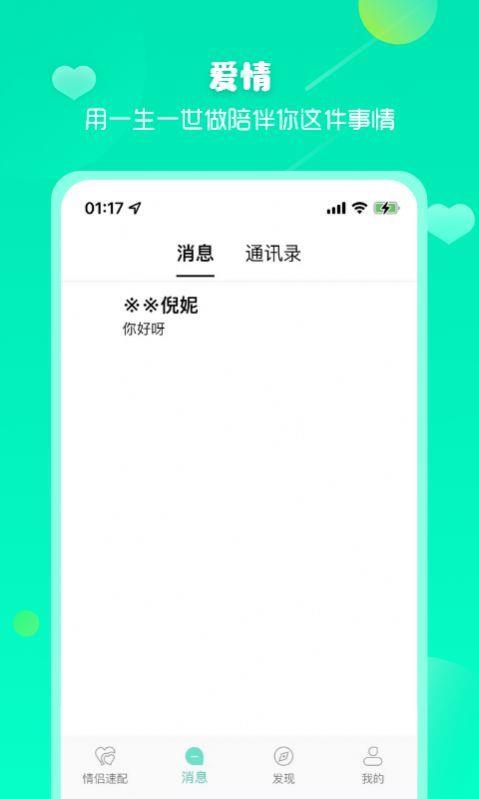 依撩交友  v1.0图1