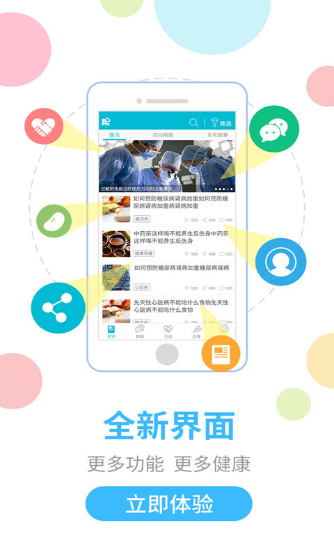 病友帮  v2.1.3图2