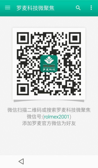 罗麦随行  v2.9图3