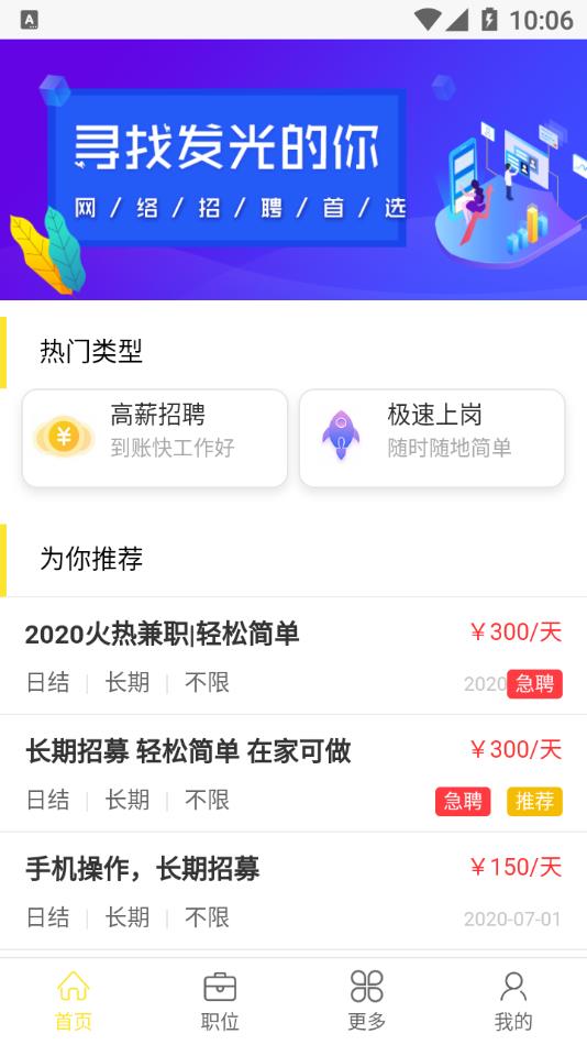 名聘客  v2.0图3