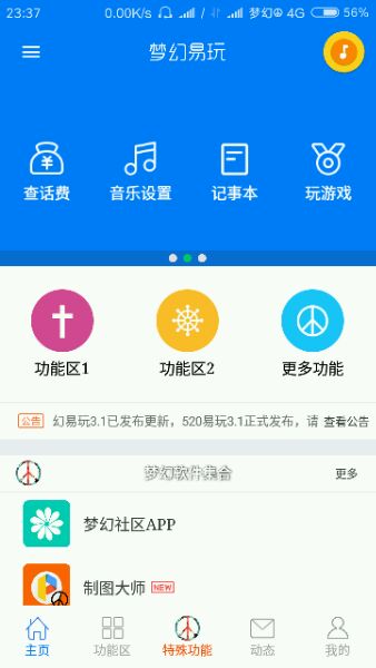 梦幻易玩最新版本  v1.0图1