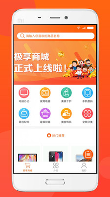 极享商城  v1.0.7图3