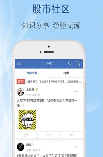 水晶球财经  v3.7.9图5