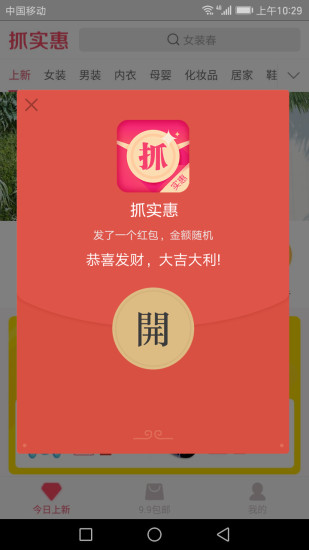 抓实惠  v3.1图2