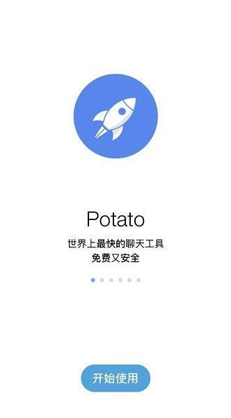 potato社交安卓版