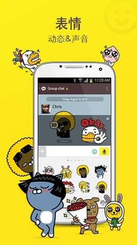 kakaotalk安卓最新版  v9.5.2图3